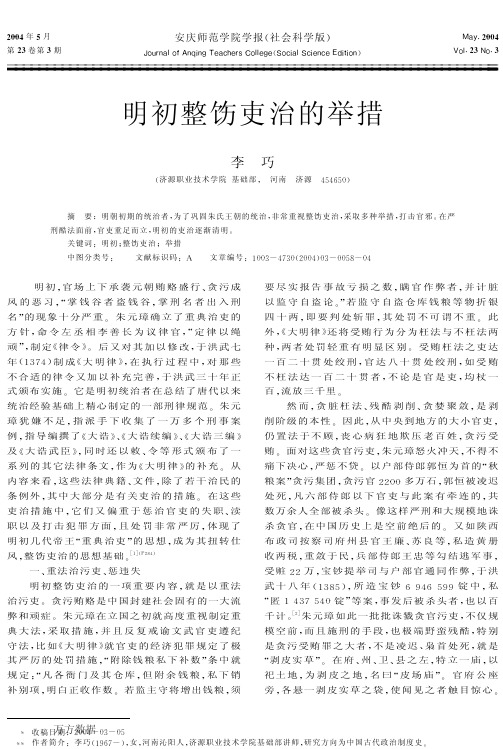 明初整饬吏治的举措