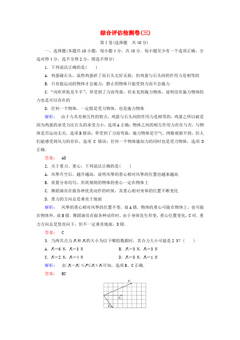 2015年高中物理综合评估检测卷(三)新人教版必修1