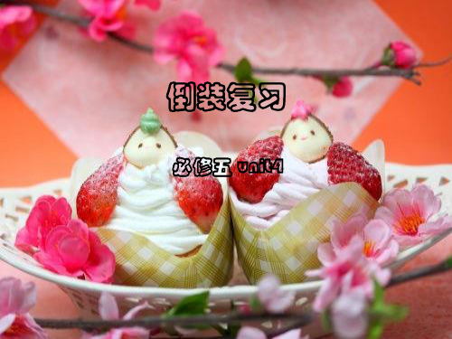 倒装 人教版 必修五 unit4PPT教学课件