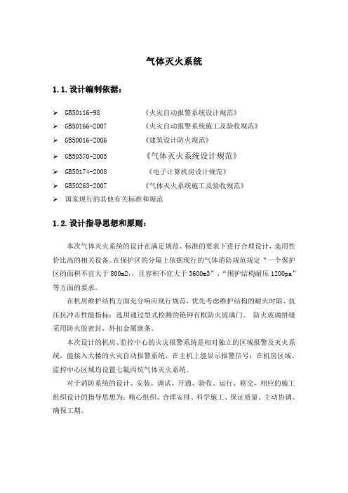 设计方案-气体灭火