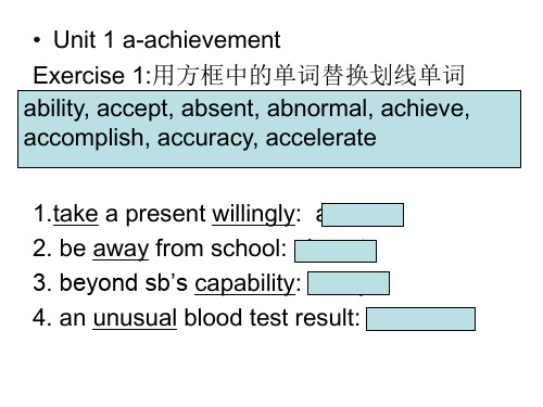 高考3500词汇单元练习Unit 1 a-achievement