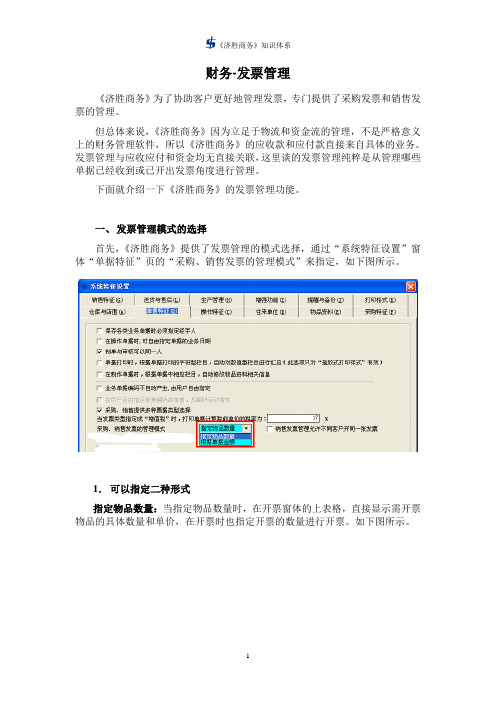 济胜知识体系12-03 财务-发票管理
