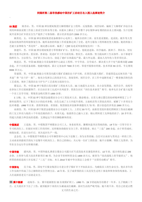 同煤杯第二届寻找感动中国的矿工活动百名入围人选事迹简介