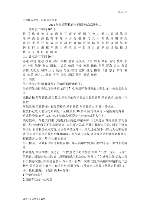 2014年普通话考试第十二套