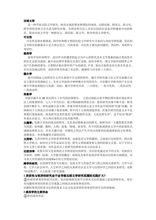 1_比较文学整合版