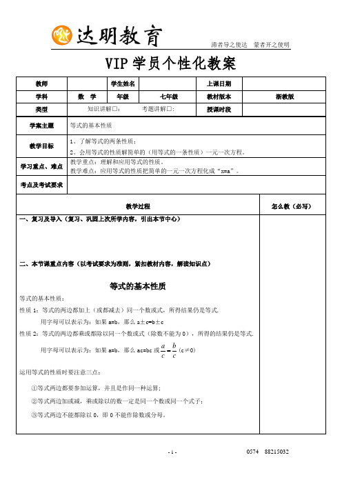 等式的基本性质