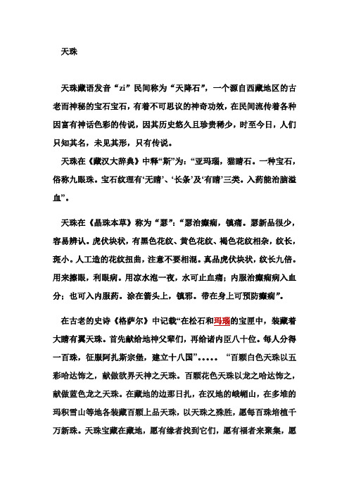 天珠 鉴赏Microsoft Word 文档 (2)