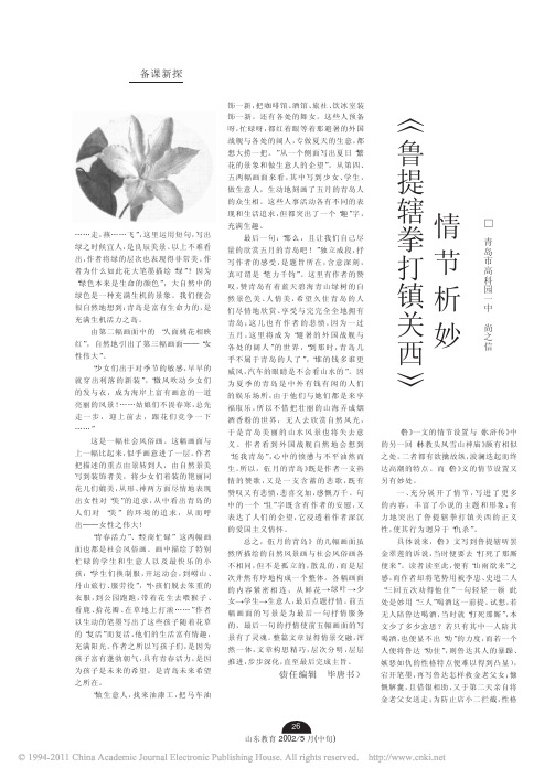 《鲁提辖拳打镇关西》情节析妙