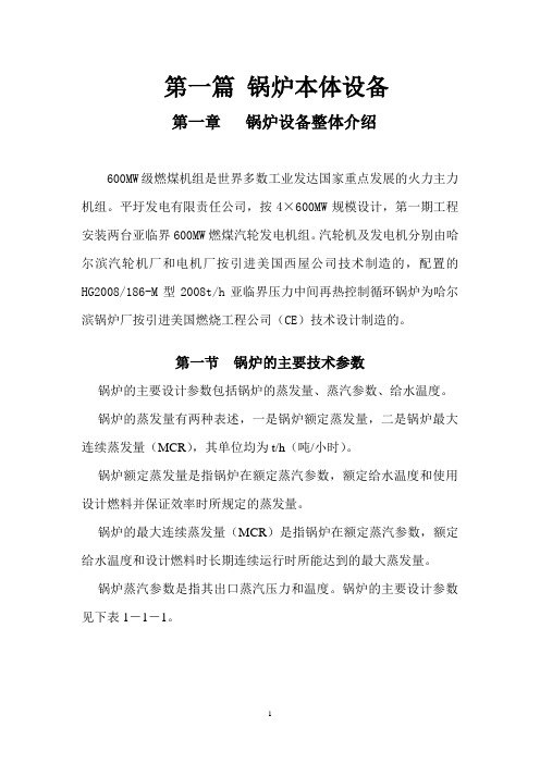 亚临界600MW机组锅炉设备培训教材
