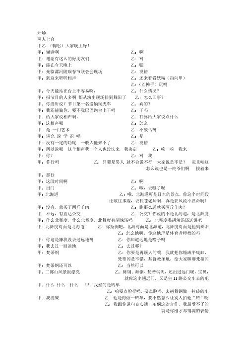 相声 十全十美台词(已改)