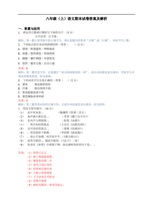 江苏省南京市鼓楼区八年级(上)语文期末试卷答案及解析