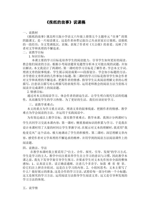 报纸的故事说课稿