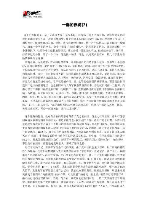 【岁月的峥嵘岁月】一群的俘虏(2)