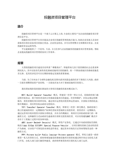 投融资项目管理平台