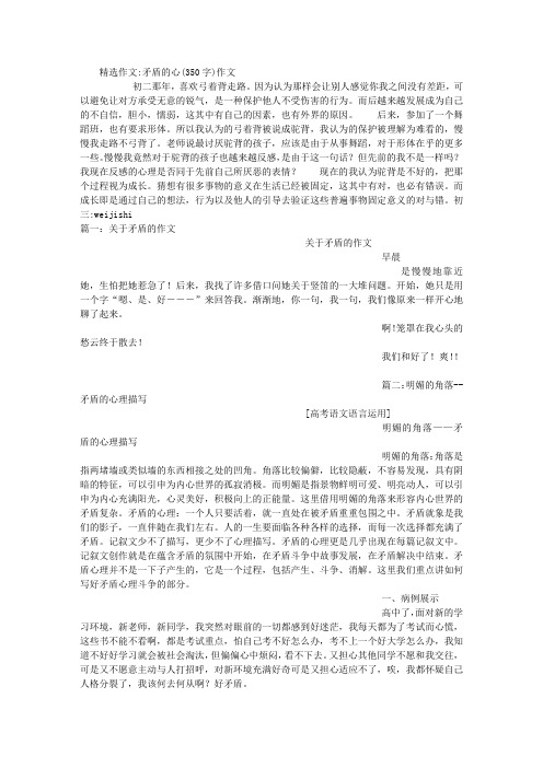 矛盾的心(350字)作文