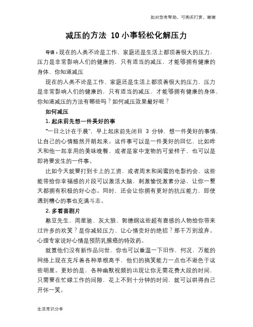减压的方法 10小事轻松化解压力