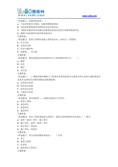 华东2018年秋季学期《建设项目质量控制》在线考试补考(适用于2019年4月份考试)