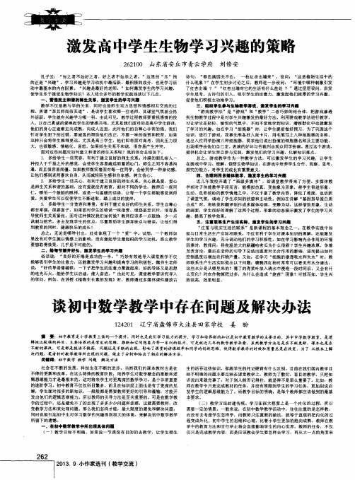 激发高中学生生物学习兴趣的策略