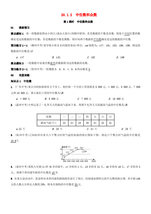 八年级数学下册20_1_2中位数和众数第1课时中位数和众数学案新版新人教版