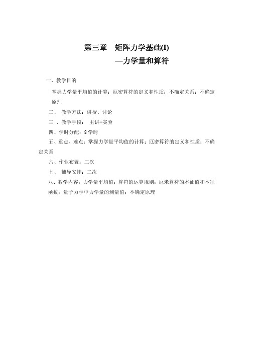 矩阵力学
