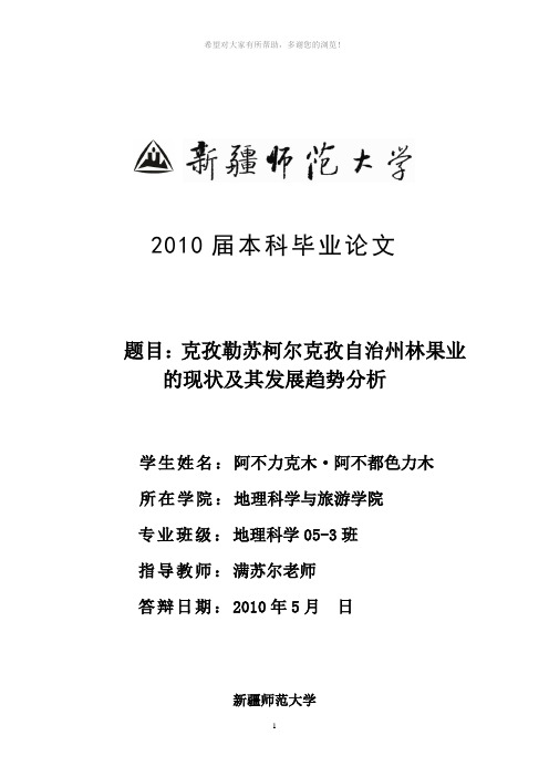 2010届本科毕业论文1