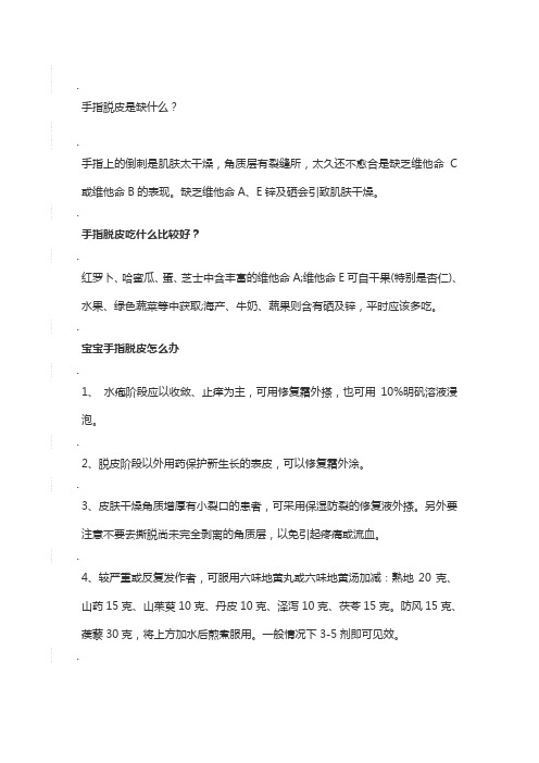 手指脱皮是缺什么