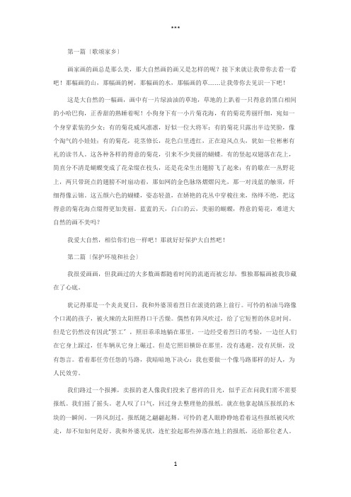 最美的一幅画优秀作文三篇