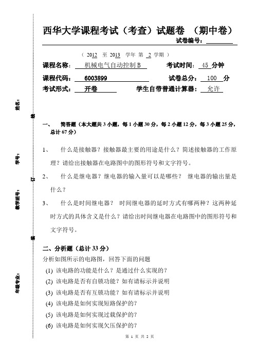 PLC期中试题卷