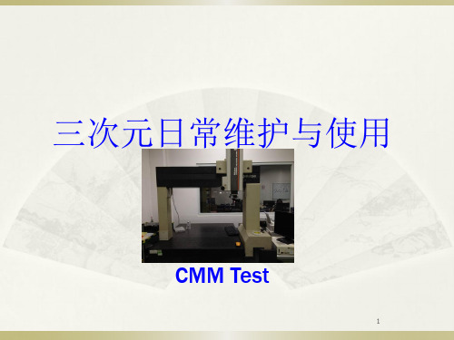 三次元培训ppt课件