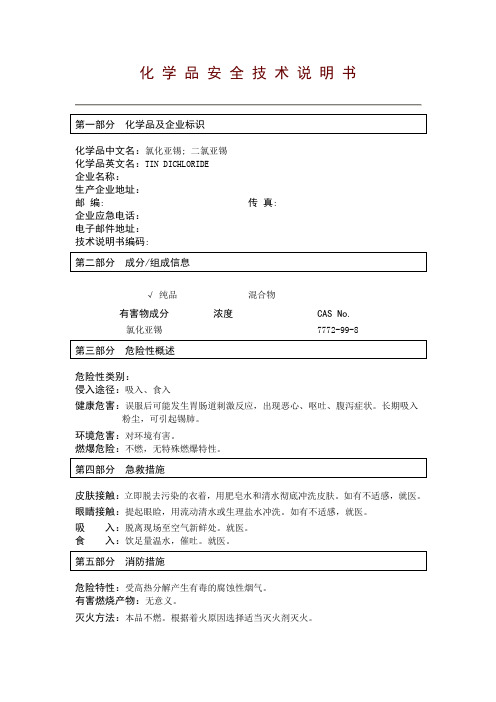 氯化亚锡