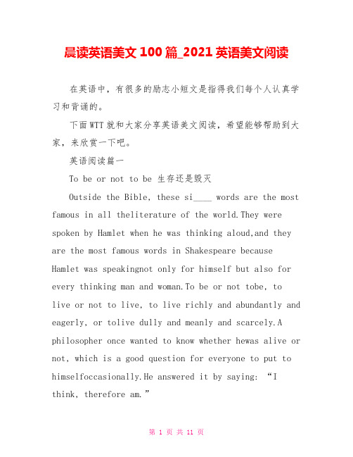 晨读英语美文100篇2021英语美文阅读