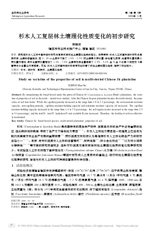 杉木人工复层林土壤理化性质变化的初步研究