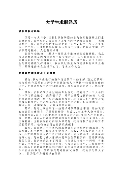 我的求职之路