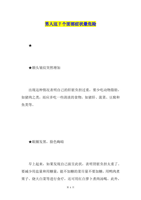 男人这7个面部症状最危险