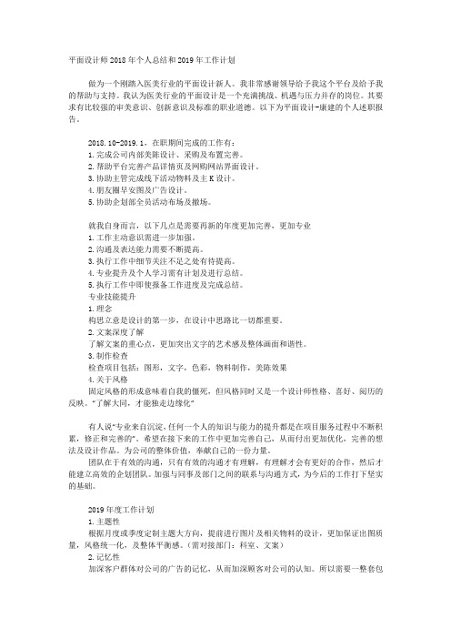 平面设计师2018年个人总结和2019年工作 计划.docx