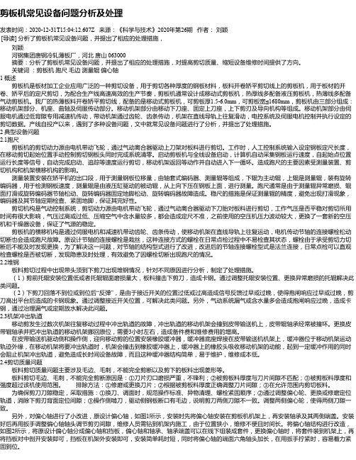 剪板机常见设备问题分析及处理