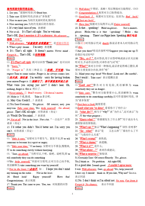 我高考英语交际用语分类总结
