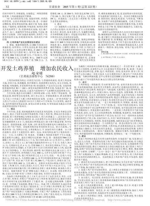 开发土鸡养殖增加农民收入_赵安锁
