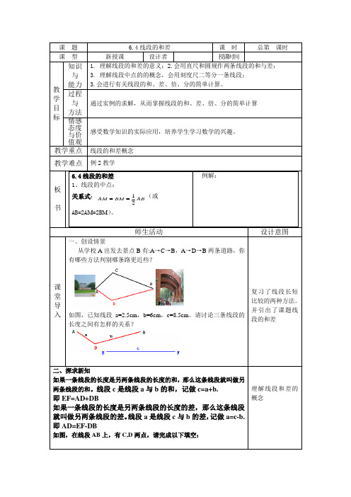 6.4线段的和差