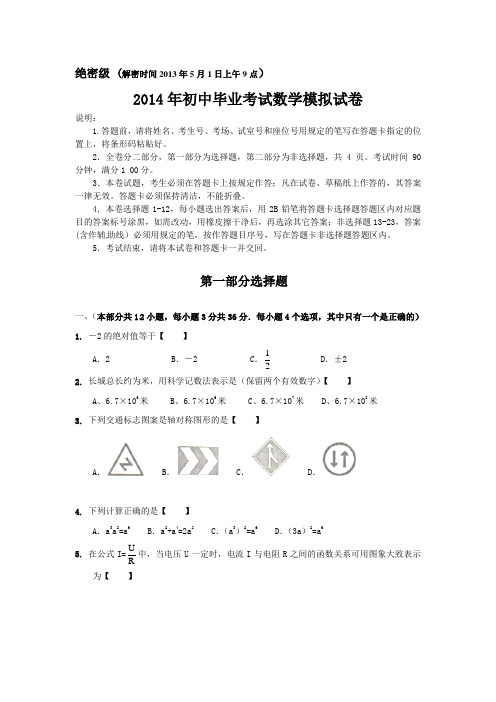 深圳市2014年初中毕业考试数学模拟试卷(1)及答案解析