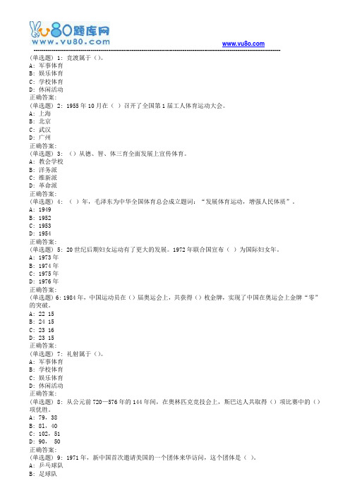 18春福师《体育史》在线作业一