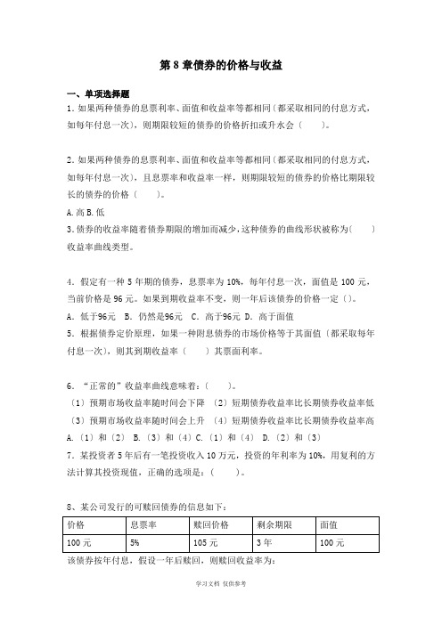 债券的价格与收益