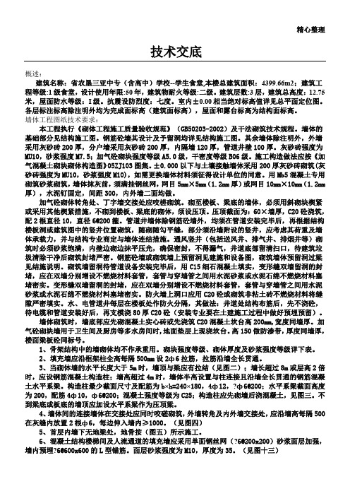 砌体技术交底 (2)