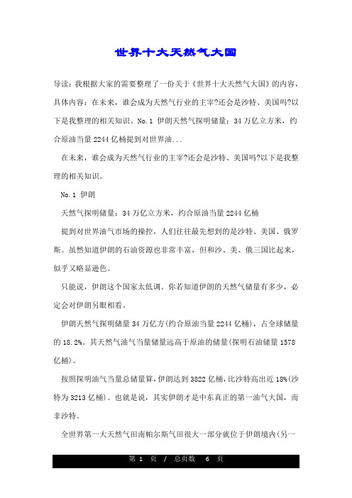 世界十大天然气大国