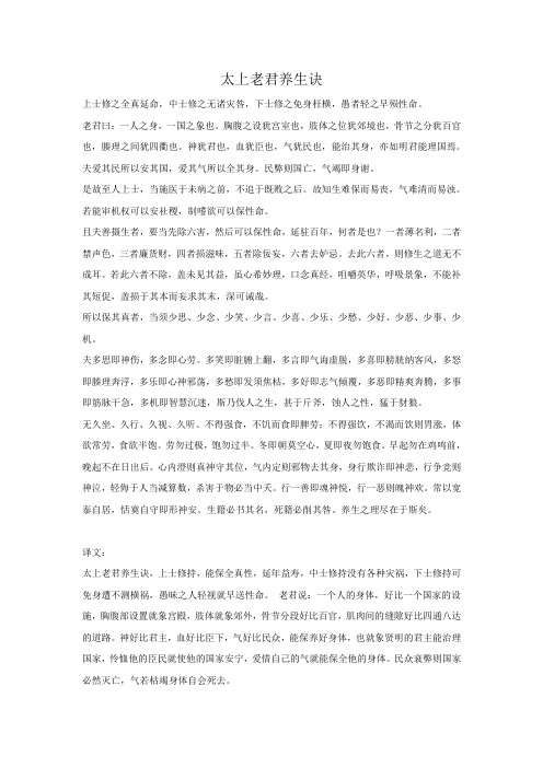 太上老君养生诀
