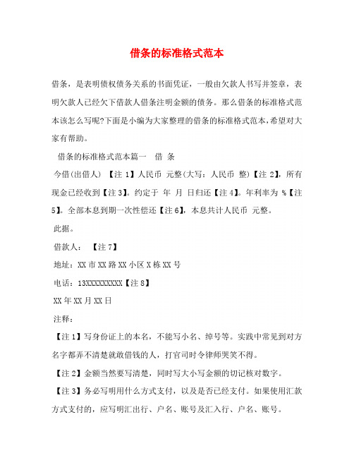 借条的标准格式范本