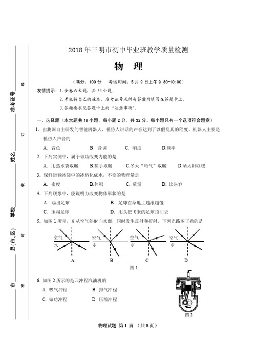 2018年三明市物理
