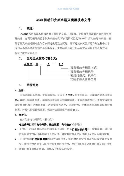 机动门安瓿水浴灭菌柜