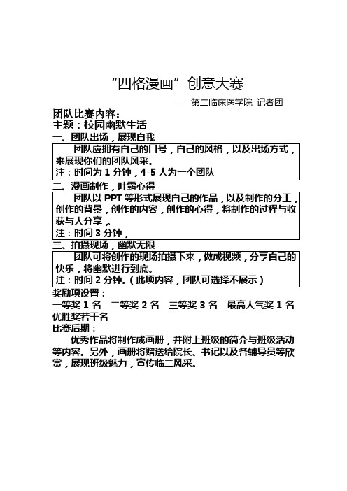 四格漫画简易策划