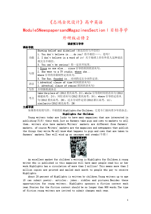 《志鸿全优设计》高中英语 Module5NewspapersandMagazinesSectionⅠ